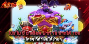 โปร โม ชั่ น สล็อต ฝาก 10 บาทได้ 100 ใครๆ ก็ทำเงินได้ง่ายๆ